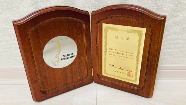 整体の専門卒業認定証